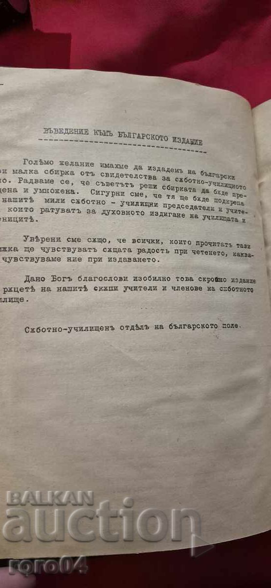 Delivery of TESTIMONIALS ABOUT SABBATH - SCHOOL WORK - SABBATHIANS Delivery of TESTIMONIALS ABOUT SABBATH - SCHOOL WORK - SABBATHIANS