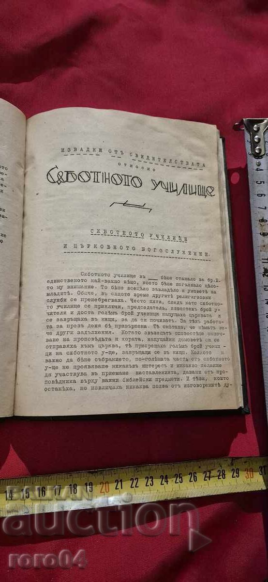 TESTIMONIALS ABOUT SABBATH - SCHOOL WORK - SABBATHIANS - 5 TESTIMONIALS ABOUT SABBATH - SCHOOL WORK - SABBATHIANS - 5