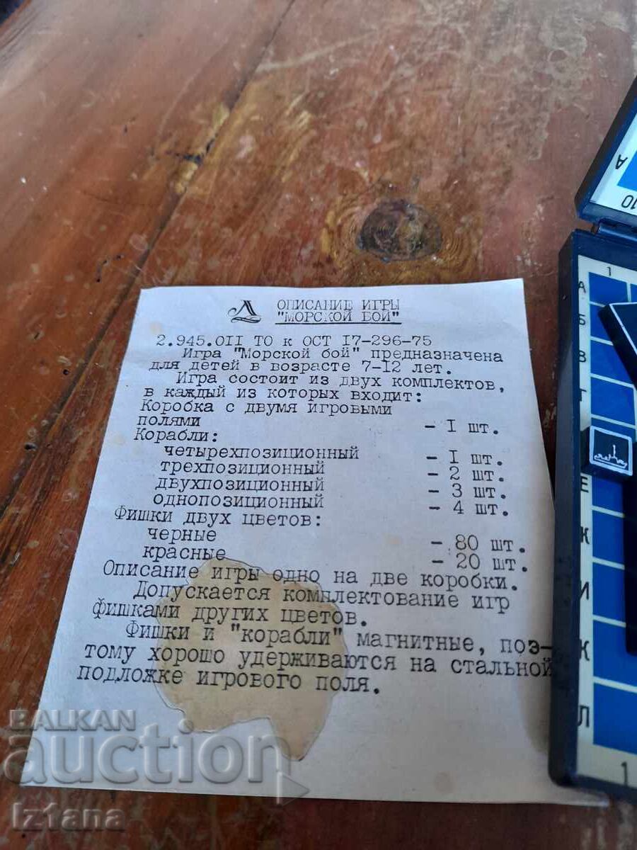 Auction Old game Sea Battle Auction Old game Sea Battle