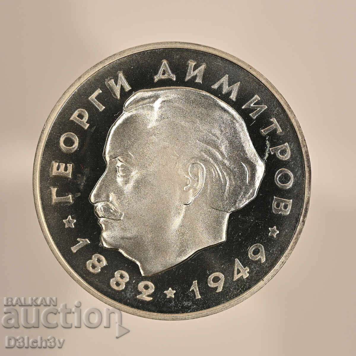 5 лева 1964 Георги Димитров