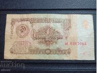 1 ruble USSR 1961