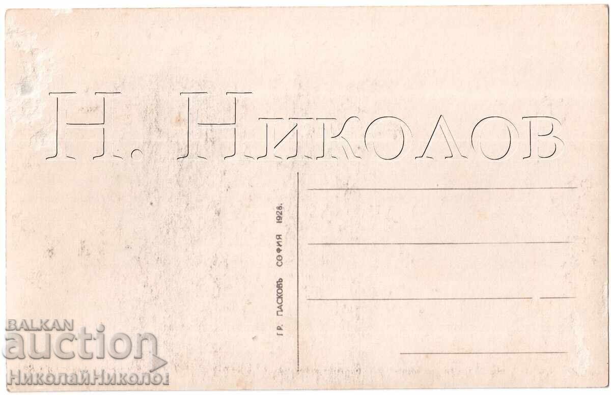 1928 СТАРА КАРТИЧКА КЮСТЕНДИЛ ИЗГЛЕД ОТ ХИСАРЛЪКА Д310 с цена € 10.00 | 19.56 лв.