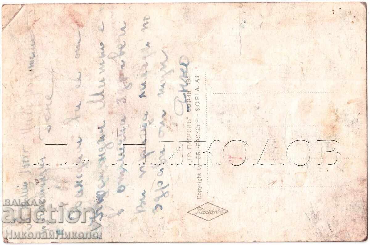 1943 OLD CARD KYUSTENDIL CITY VIEW PASKOV D311 with price 15.00 BGN | € 7.67 1943 OLD CARD KYUSTENDIL CITY VIEW PASKOV D311 with price 15.00 BGN | € 7.67