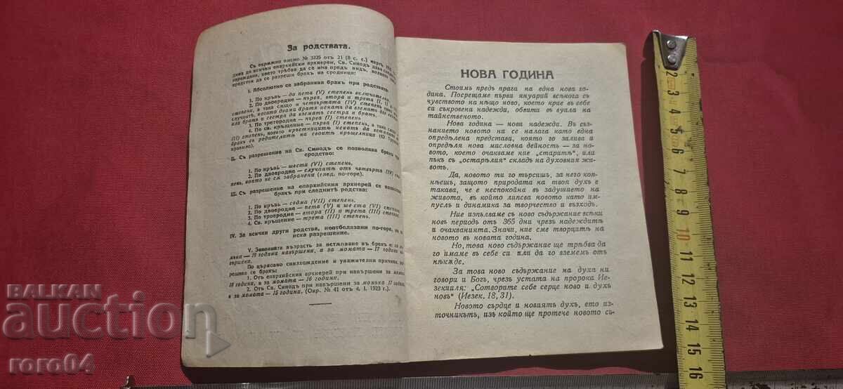 ORTHODOX CALENDAR - 1938 with price 24.30 BGN | € 12.42 ORTHODOX CALENDAR - 1938 with price 24.30 BGN | € 12.42