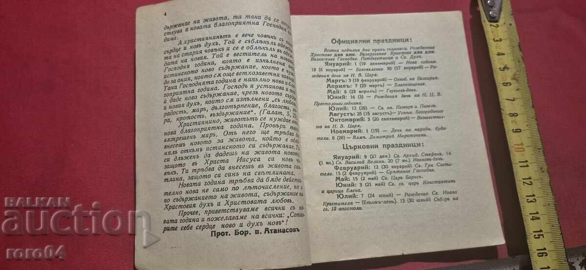 Auction ORTHODOX CALENDAR - 1938 Auction ORTHODOX CALENDAR - 1938