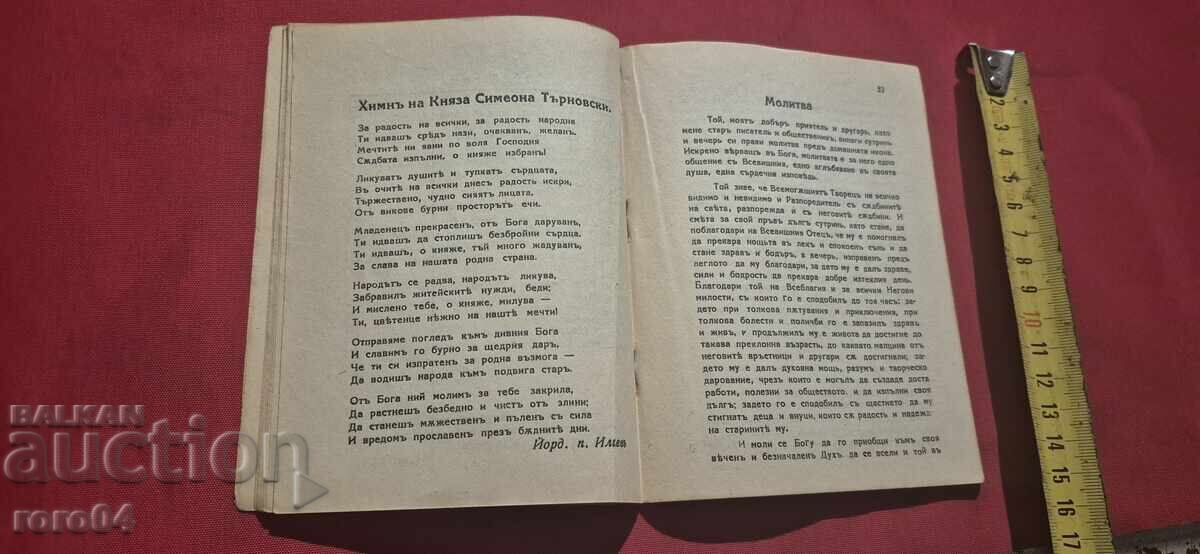 CALENDAR ORTODOX - 1938 - 6 CALENDAR ORTODOX - 1938 - 6