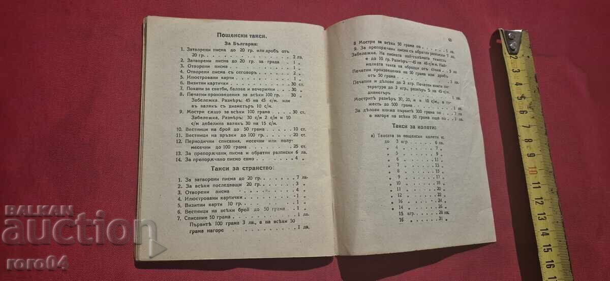 CALENDAR ORTODOX - 1938 - 7 CALENDAR ORTODOX - 1938 - 7