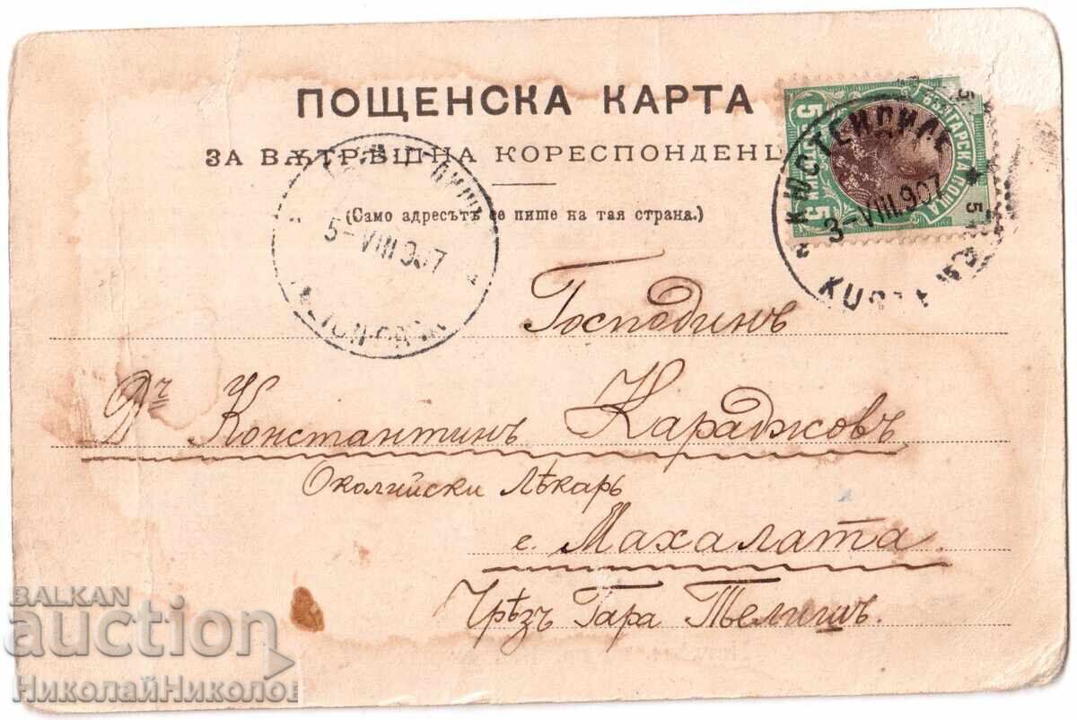 1907 OLD CARD KYUSTENDIL CITY VIEW FULL BACK D312 with price 55.00 BGN | € 28.12 1907 OLD CARD KYUSTENDIL CITY VIEW FULL BACK D312 with price 55.00 BGN | € 28.12