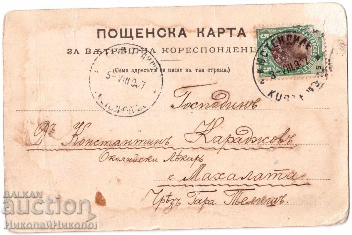 1907 CARD VECHI KYUSTENDIL TOWN VIEW FULL SPATE D312 cu preț € 25.00 | 48.90 BGN