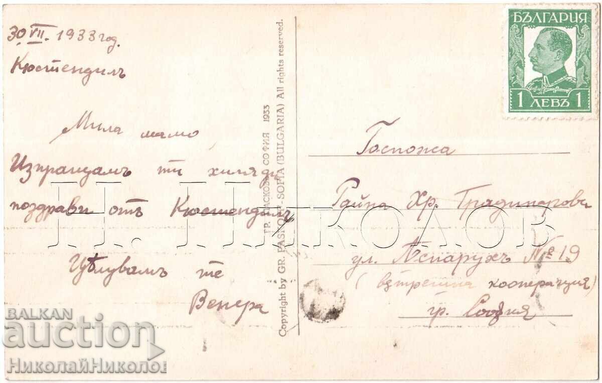 1933 OLD CARD KYUSTENDIL GENERAL VIEW PASKOV D313 with price 40.00 BGN | € 20.45 1933 OLD CARD KYUSTENDIL GENERAL VIEW PASKOV D313 with price 40.00 BGN | € 20.45