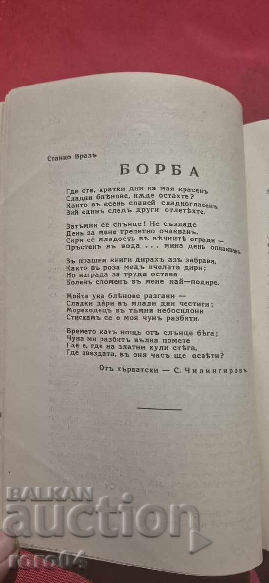 SLAVIC DISCOURSE - KING BORIS III - 5