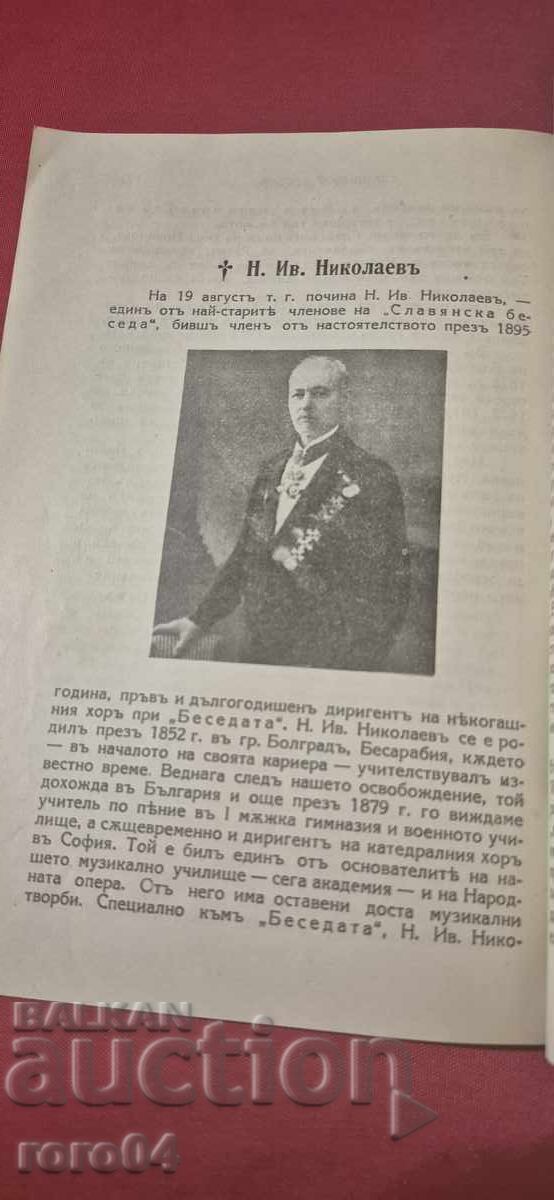 ΣΛΑΒΙΚΟΣ ΛΟΓΟΣ - ΒΑΣΙΛΙΑΣ ΜΠΟΡΙΣ Γ' - 6 ΣΛΑΒΙΚΟΣ ΛΟΓΟΣ - ΒΑΣΙΛΙΑΣ ΜΠΟΡΙΣ Γ' - 6