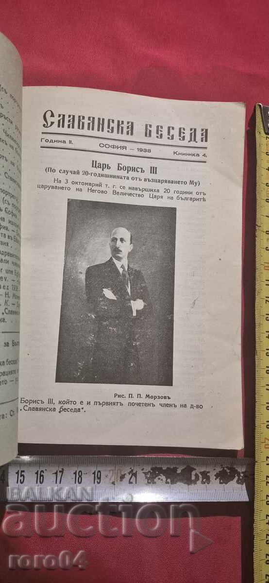 ΣΛΑΒΙΚΟΣ ΛΟΓΟΣ - ΒΑΣΙΛΙΑΣ ΜΠΟΡΙΣ Γ' ΣΛΑΒΙΚΟΣ ΛΟΓΟΣ - ΒΑΣΙΛΙΑΣ ΜΠΟΡΙΣ Γ'