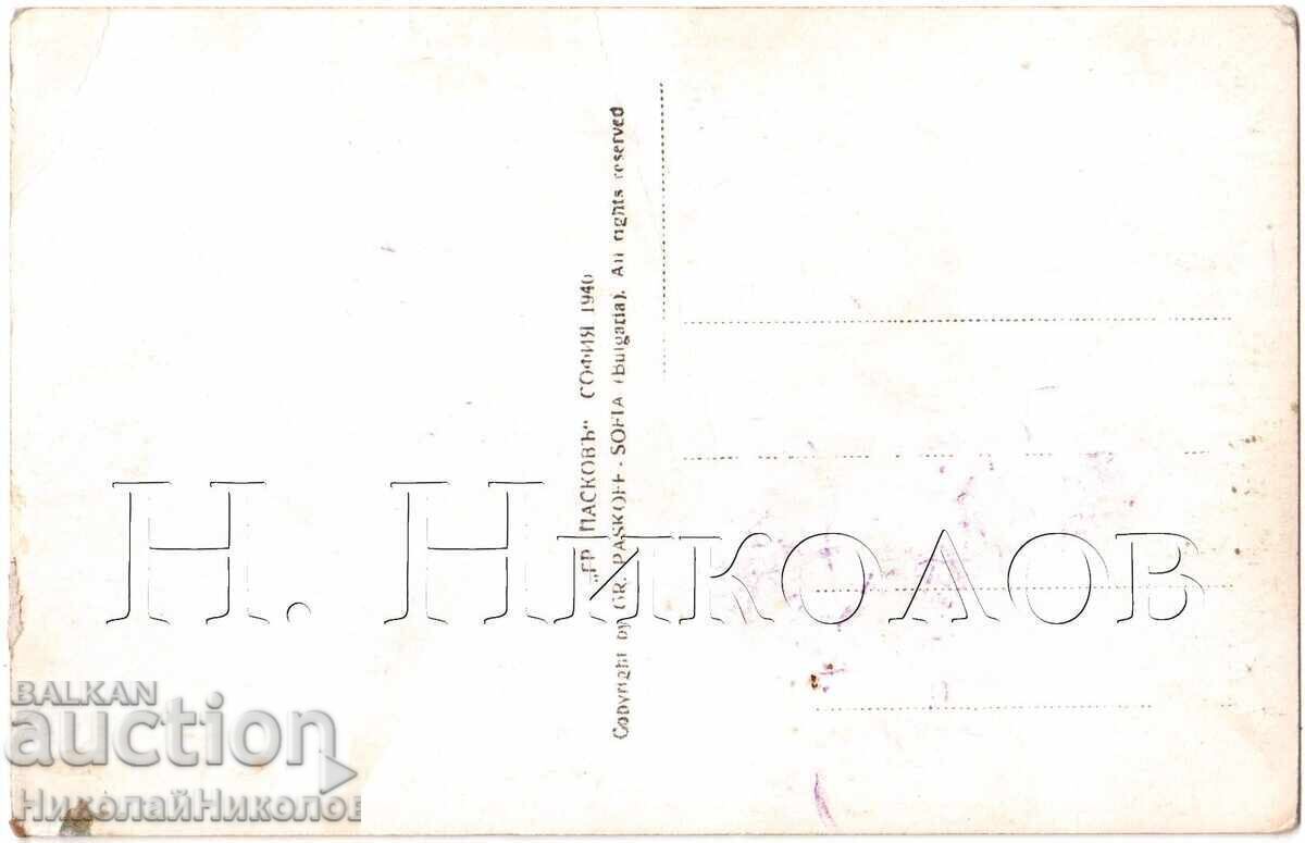 1940 OLD CARD KYUSTENDIL SQUARE PASKOV D317 with price € 9.00 | 17.60 BGN