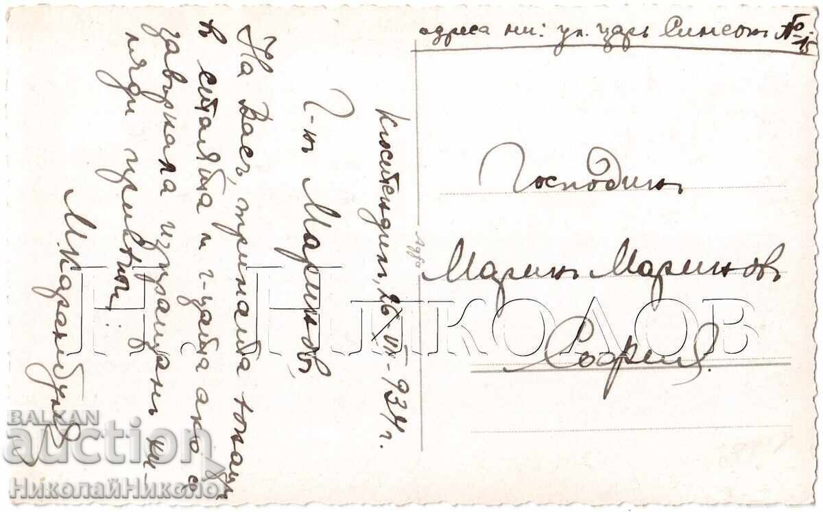 1934 OLD CARD KYUSTENDIL VIEW FROM HISARLUKA D324 with price 35.00 BGN | € 17.90 1934 OLD CARD KYUSTENDIL VIEW FROM HISARLUKA D324 with price 35.00 BGN | € 17.90