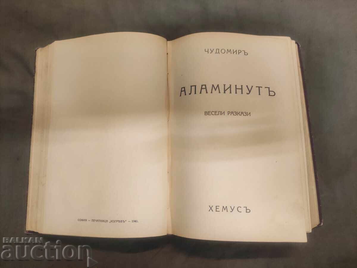 Chudomir 3 books with price 60.00 BGN | € 30.68 Chudomir 3 books with price 60.00 BGN | € 30.68