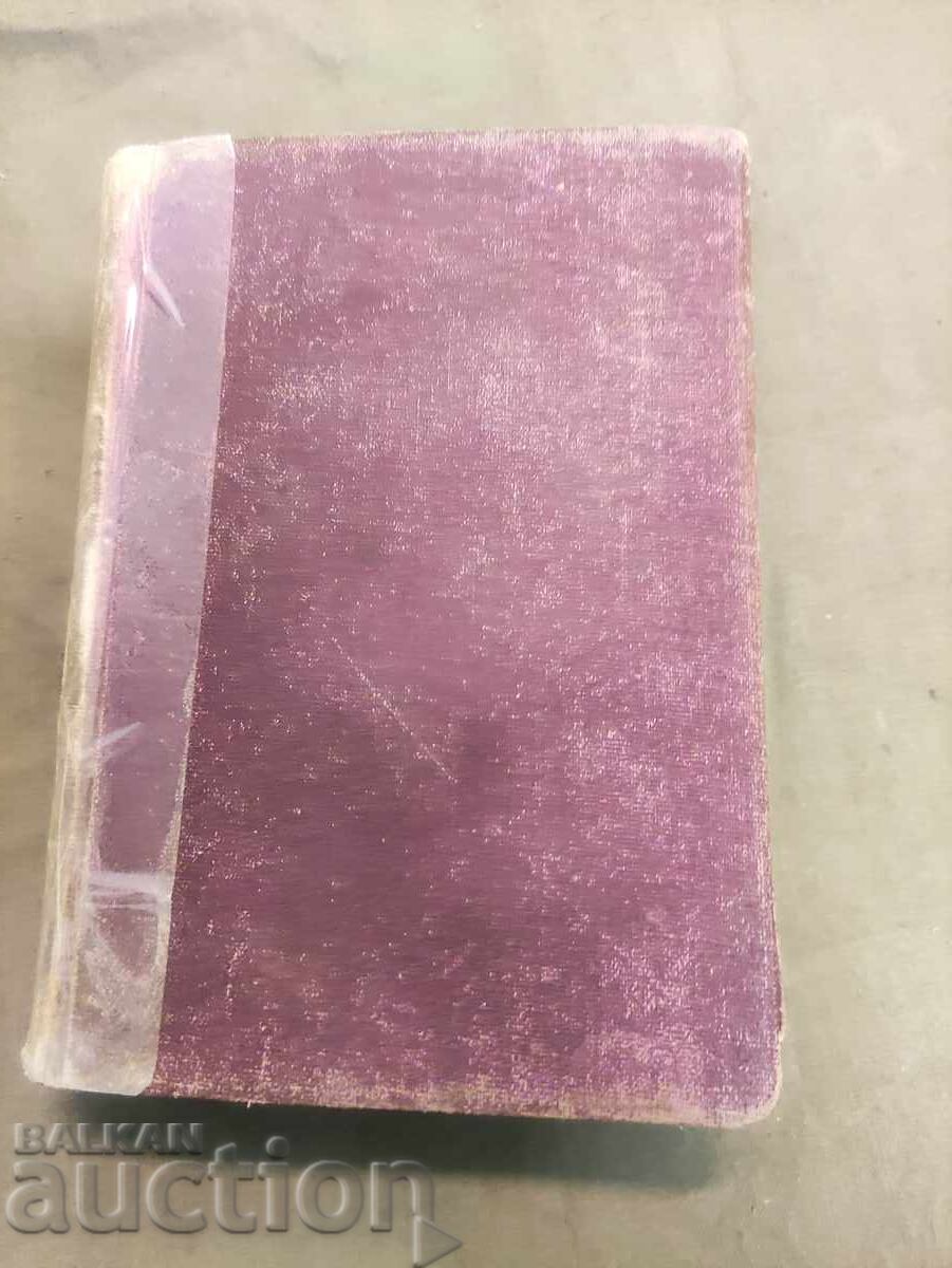 Auction Chudomir 3 books Auction Chudomir 3 books