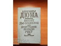 Ал. Дюма ВИКОНТ ДЬО БРАЖЕЛОН ИЛИ ДЕСЕТ ГОДИНИ ПО-КЪСНО