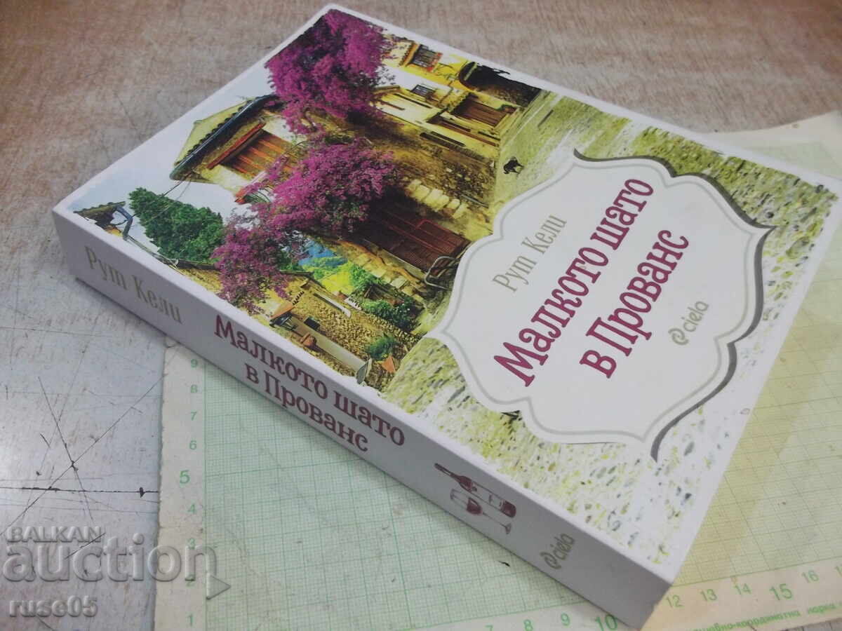 Book "The Little Chateau in Provence - Ruth Kelly" - 328 pages. - 7 Book "The Little Chateau in Provence - Ruth Kelly" - 328 pages. - 7