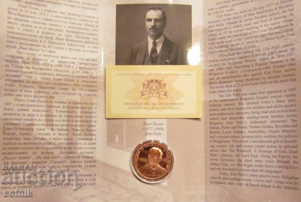 BGN 2, 2017 140 years since the birth of Elin Pelin BGN 2, 2017 140 years since the birth of Elin Pelin