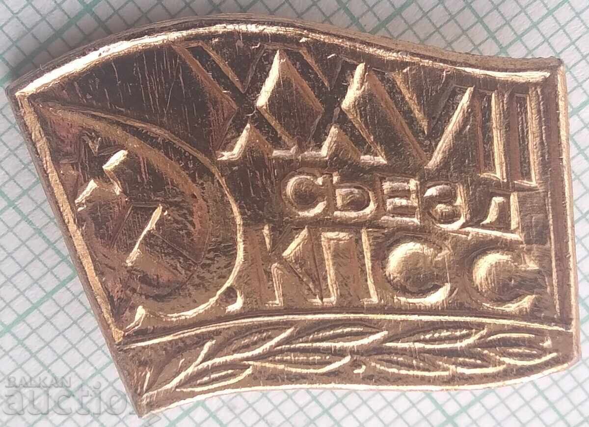17961 Badge - 27th Congress of the CPSU 17961 Badge - 27th Congress of the CPSU