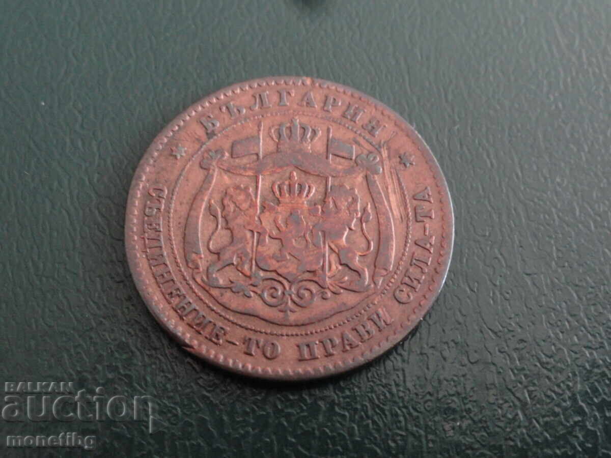 Bulgaria 1881 - 5 stotinki (m) with price 30.00 BGN | € 15.34