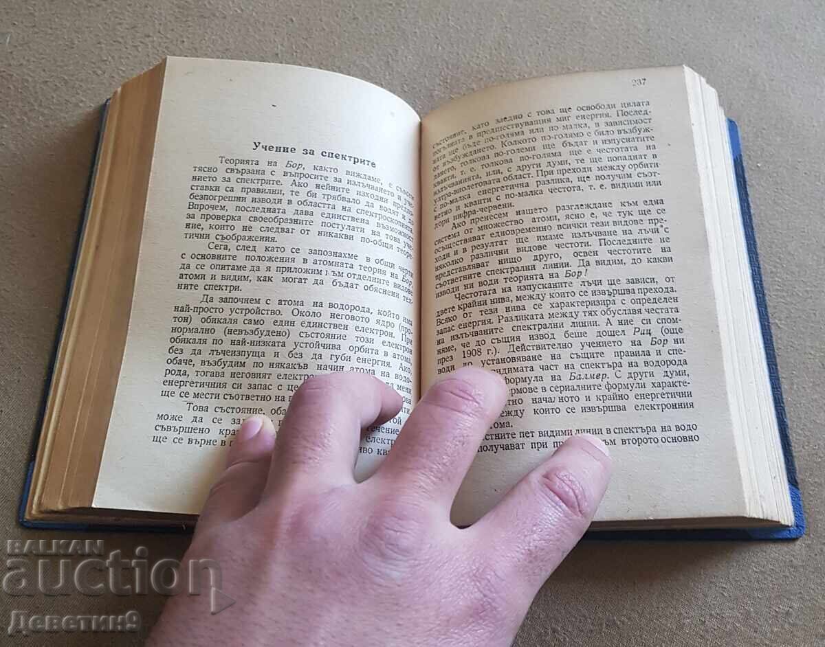 Achievements in Modern Physics 1895-1945 - A. Polikarov with price € 7.50 | 14.67 BGN Achievements in Modern Physics 1895-1945 - A. Polikarov with price € 7.50 | 14.67 BGN