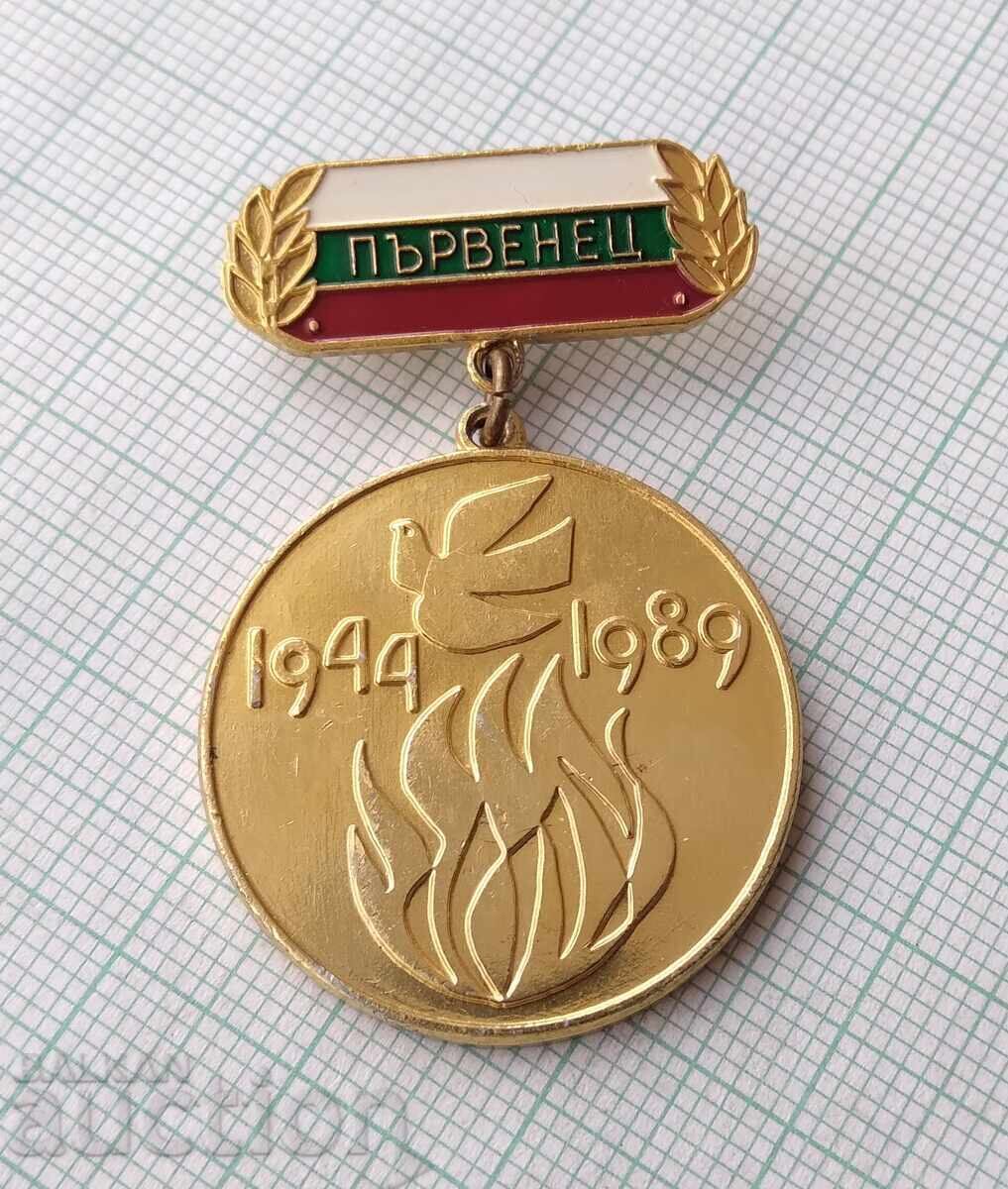 17968 Parvenets - Festival of Amateur Arts with price 1.50 BGN | € 0.77