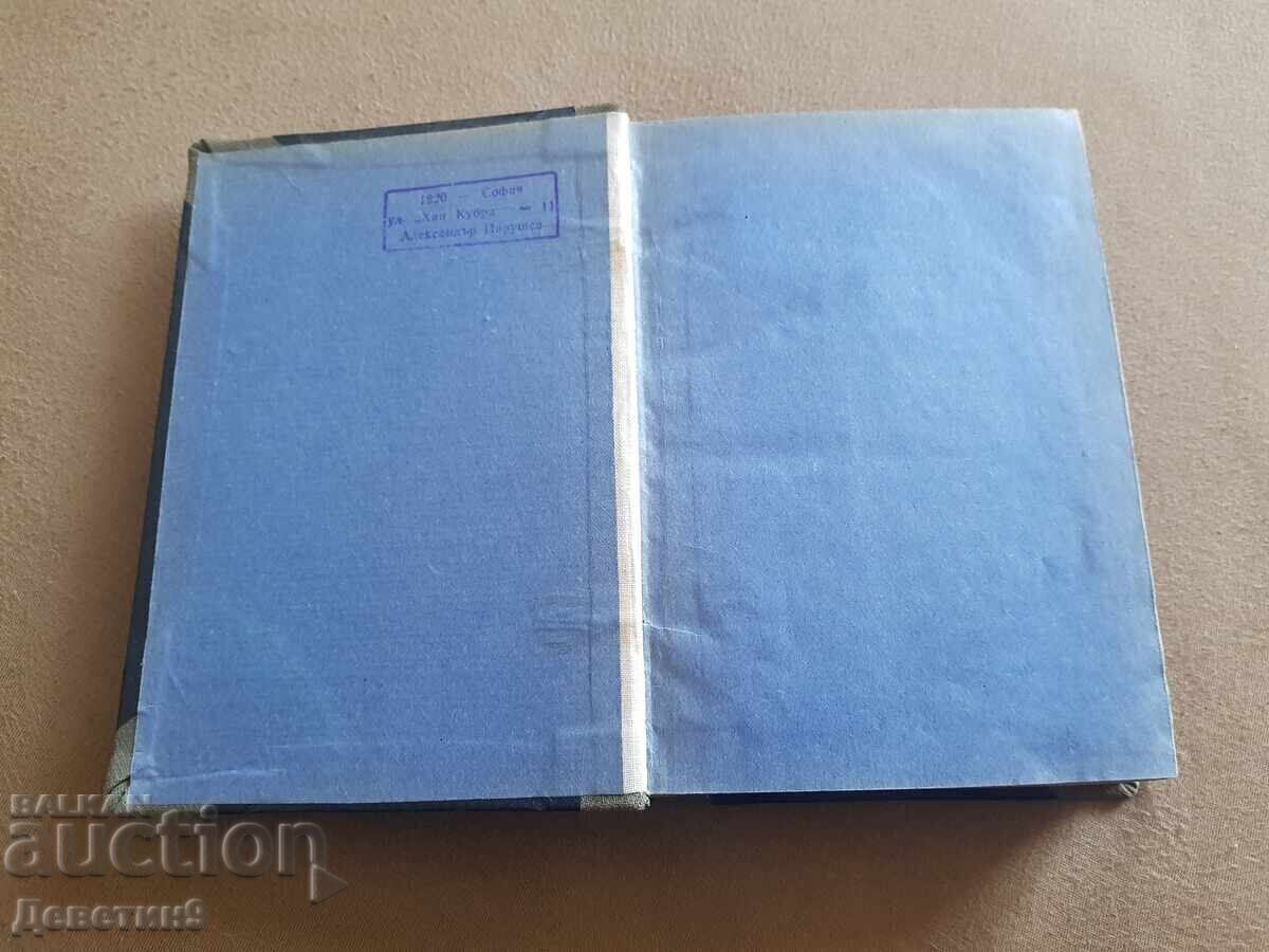 World Faces - D. B. Mitov 1938 with price 30.00 BGN | € 15.34 World Faces - D. B. Mitov 1938 with price 30.00 BGN | € 15.34