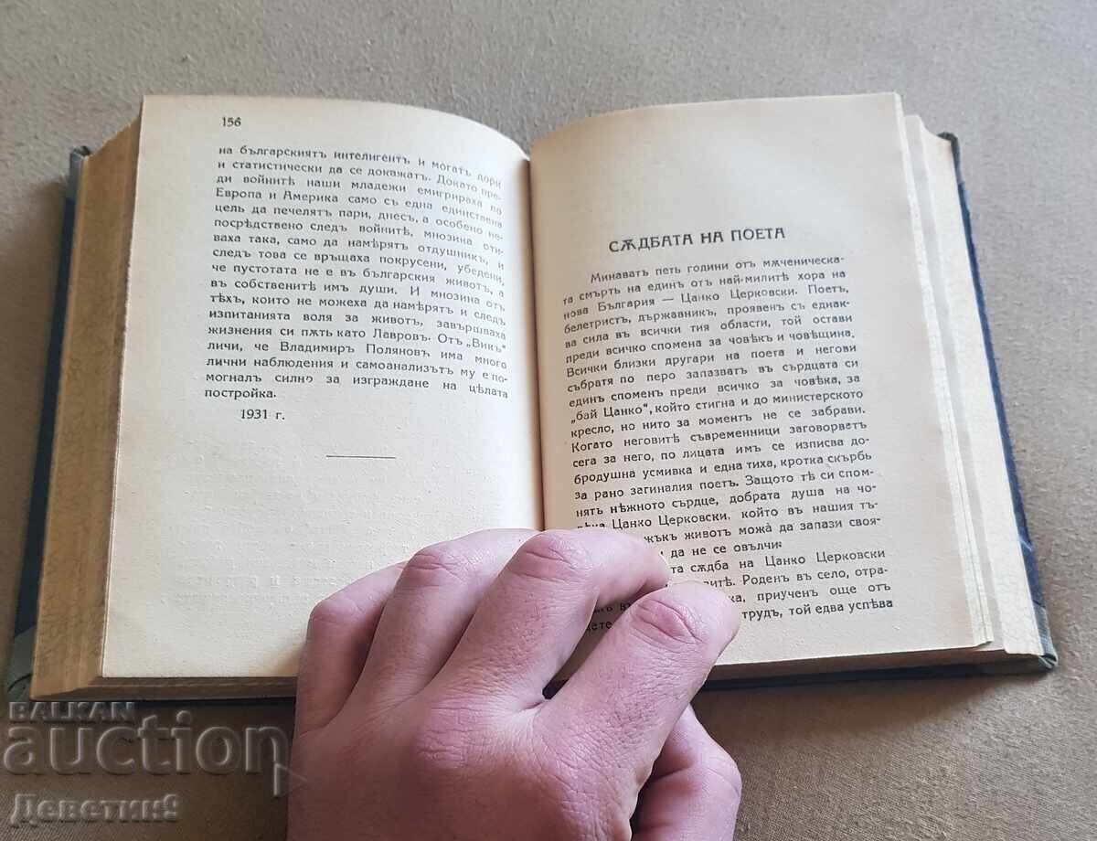 Auction World Faces - D. B. Mitov 1938 Auction World Faces - D. B. Mitov 1938