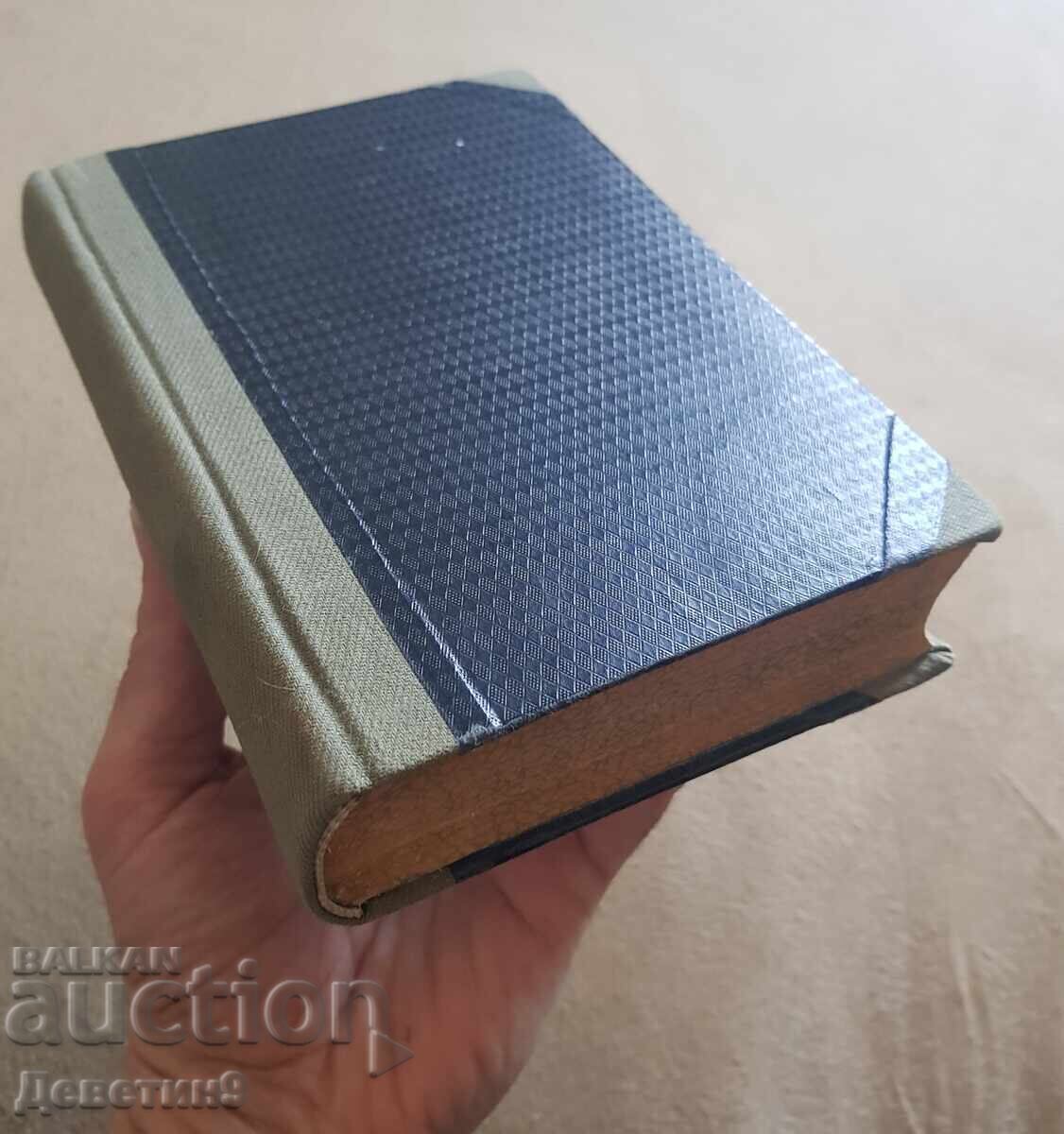 Delivery of World Faces - D. B. Mitov 1938 Delivery of World Faces - D. B. Mitov 1938