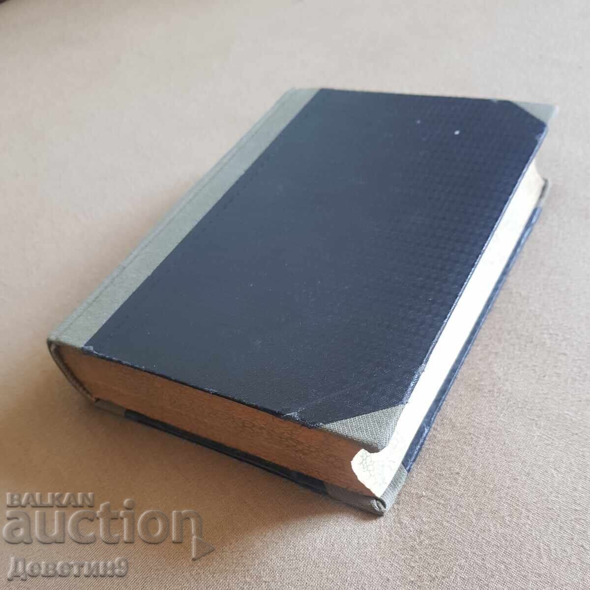 World Faces - D. B. Mitov 1938 - 5 World Faces - D. B. Mitov 1938 - 5