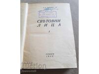 Световни лица - Д. Б. Митов 1938г.