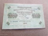 1000 rubles (laminated banknote) 1917.