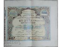 Izgrev Sewing Cooperative - Sofia promotion 250lv. 1942