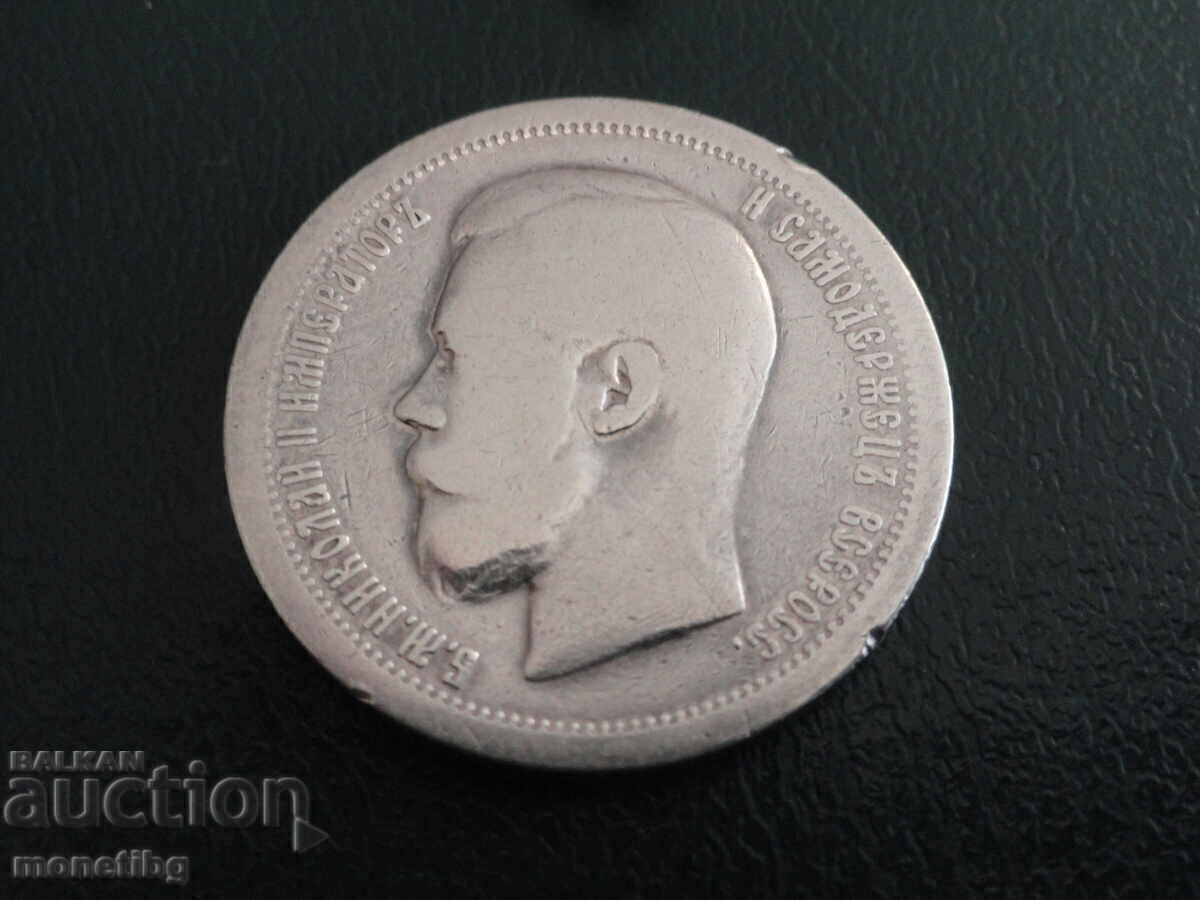 Rusia 1897 - 50 copeici Ag cu preț € 33.00 | 64.54 BGN