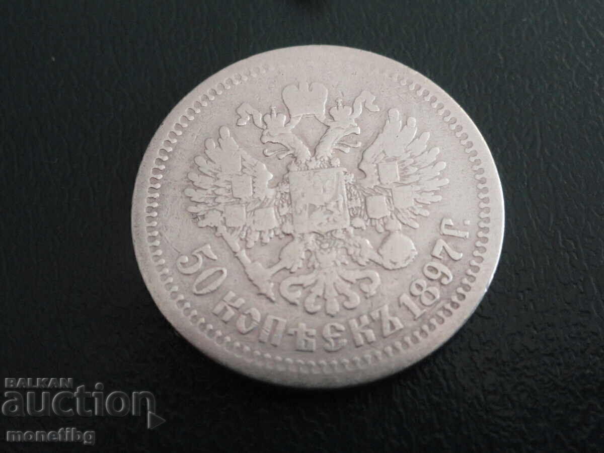 Russia 1897 - 50 Kopeks Ag