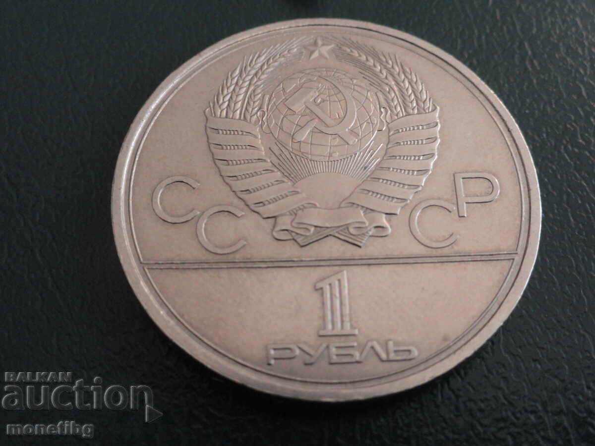 Russia 1979 - 1 ruble ''Moscow '80 - Space'' (m) with price 6.90 BGN | € 3.53 Russia 1979 - 1 ruble ''Moscow '80 - Space'' (m) with price 6.90 BGN | € 3.53