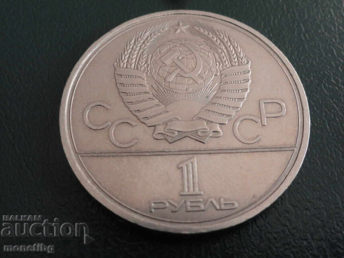 Παράδοση Ρωσία 1979 - 1 ρούβλι "Moscow '80 - Cosmos" (m) Παράδοση Ρωσία 1979 - 1 ρούβλι "Moscow '80 - Cosmos" (m)