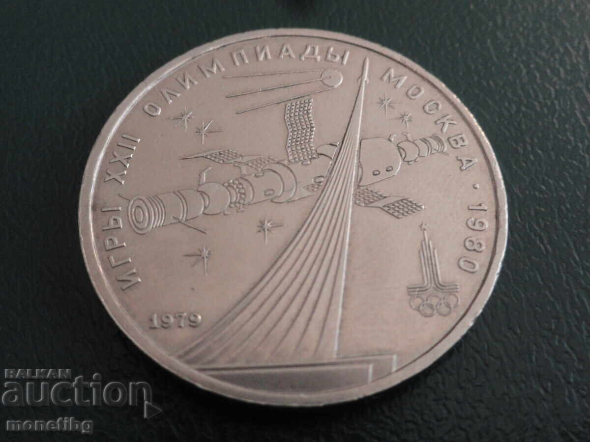 Russia 1979 - 1 ruble ''Moscow '80 - Space'' (m) - 5 Russia 1979 - 1 ruble ''Moscow '80 - Space'' (m) - 5