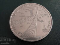 Русия 1979г. - 1 рубла ''Москва '80 - Космос'' (м)