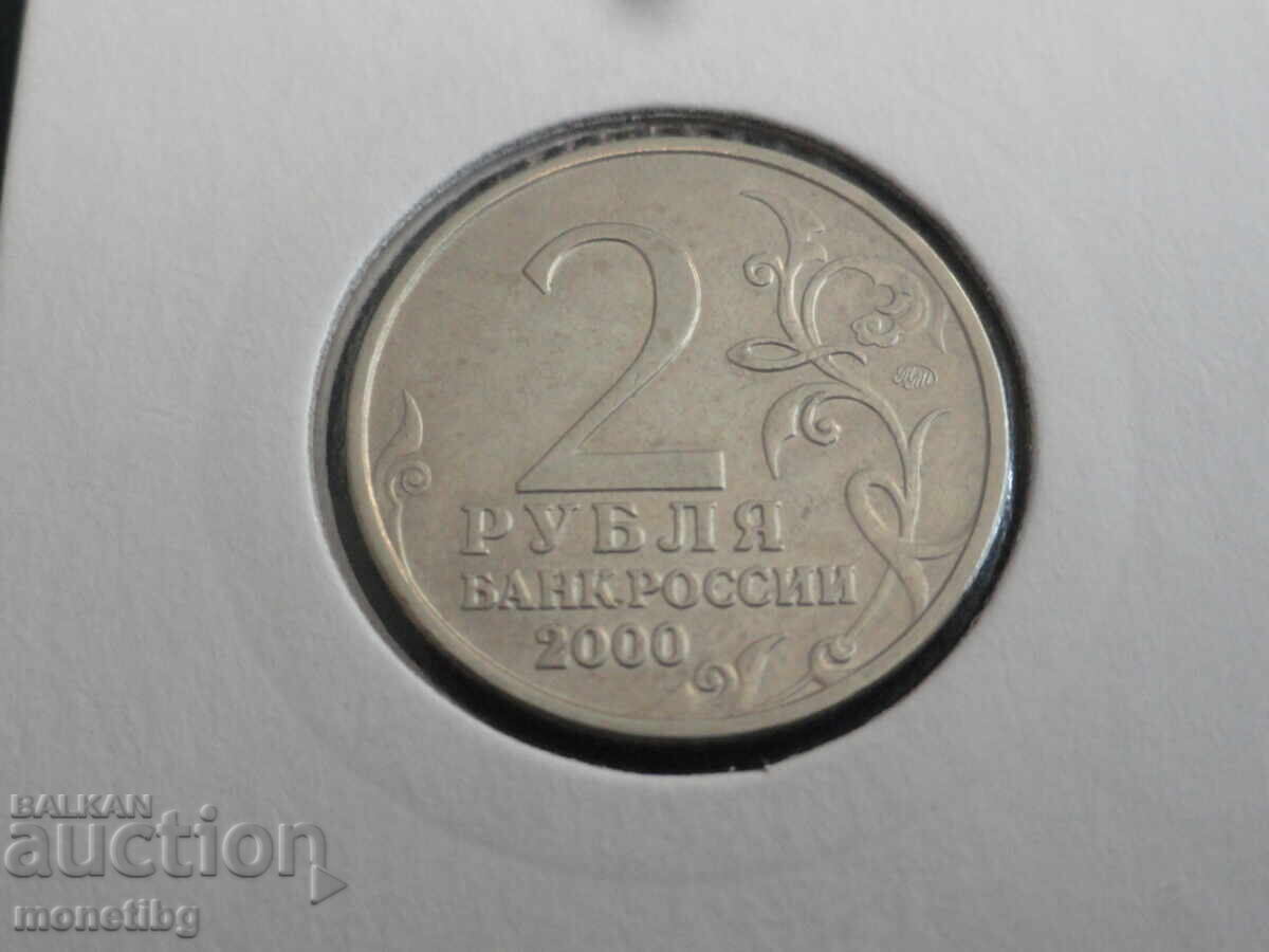 Russia 2000 - 2 rubles ''Moscow'' with price 9.00 BGN | € 4.60 Russia 2000 - 2 rubles ''Moscow'' with price 9.00 BGN | € 4.60