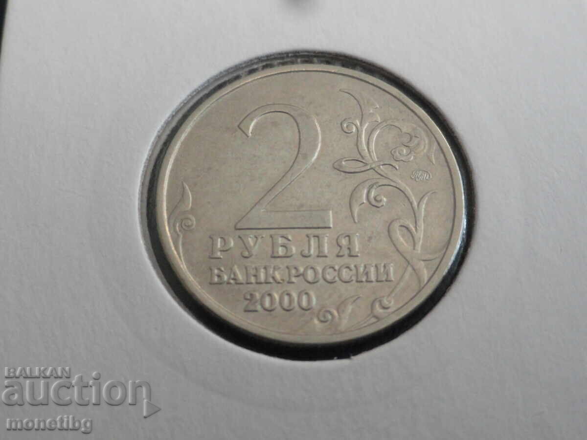 Delivery of Russia 2000 - 2 rubles ''Moscow'' Delivery of Russia 2000 - 2 rubles ''Moscow''