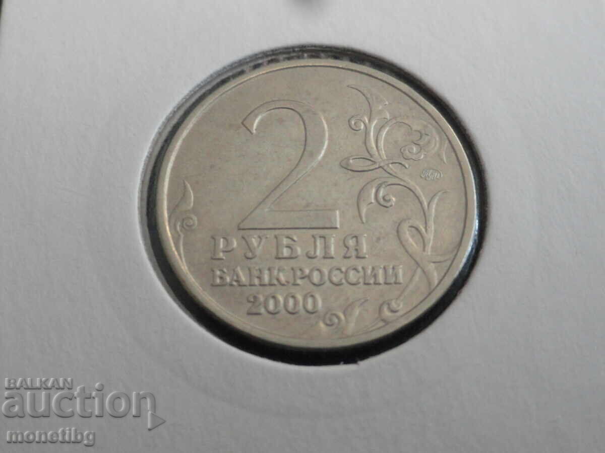 Russia 2000 - 2 rubles ''Moscow'' - 6 Russia 2000 - 2 rubles ''Moscow'' - 6
