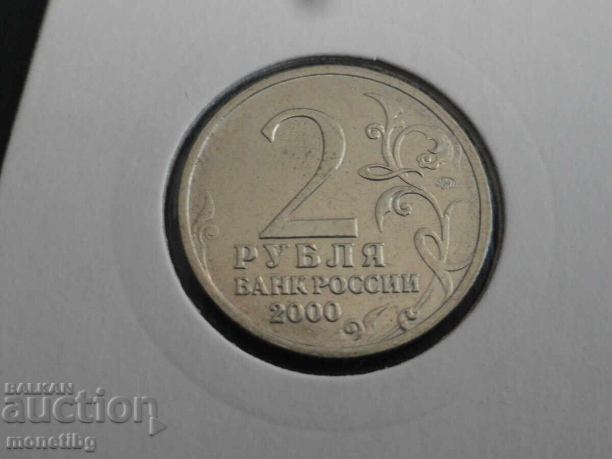 Russia 2000 - 2 rubles "Tula" with price 9.00 BGN | € 4.60 Russia 2000 - 2 rubles "Tula" with price 9.00 BGN | € 4.60