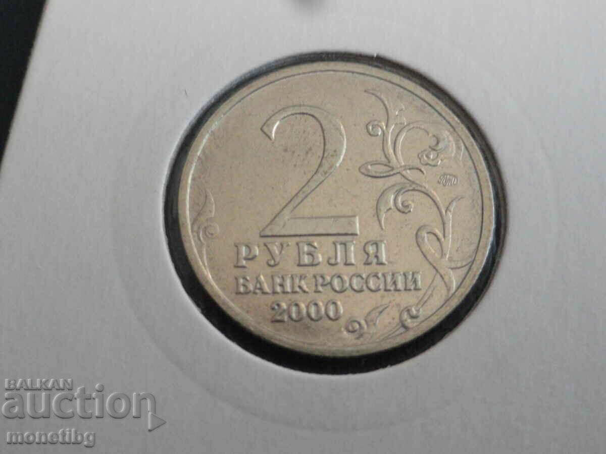 Delivery of Russia 2000 - 2 rubles "Tula" Delivery of Russia 2000 - 2 rubles "Tula"