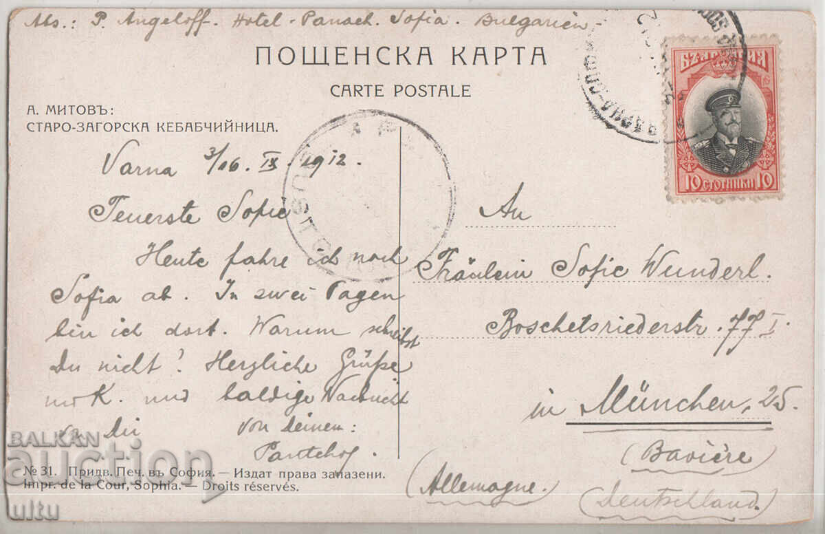 Bulgaria, Stara Zagora Kebab House, A. Mitov, traveled with price 29.90 BGN | € 15.29 Bulgaria, Stara Zagora Kebab House, A. Mitov, traveled with price 29.90 BGN | € 15.29