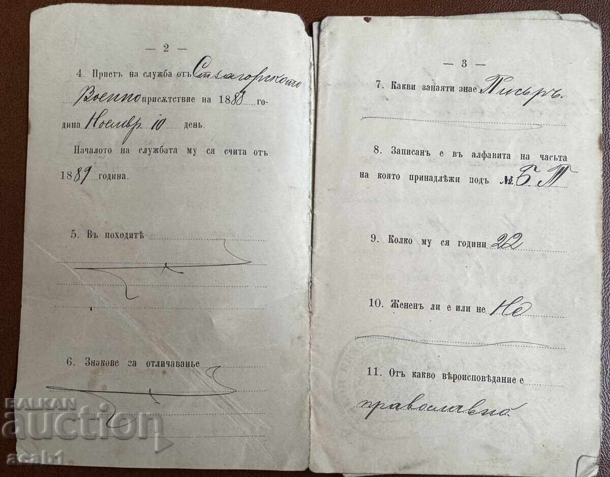 Military ID Card (Military Book) 1890 Corporal with price 99.99 BGN | € 51.12 Military ID Card (Military Book) 1890 Corporal with price 99.99 BGN | € 51.12