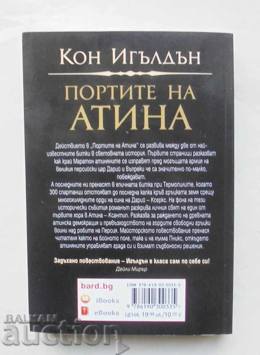 An Athenian. Book 1: The Gates of Athena - Conn Eagledon 2020 with price 15.00 BGN | € 7.67