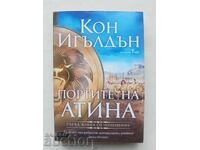 Атинянин. Книга 1: Портите на Атина - Кон Игълдън 2020 г.